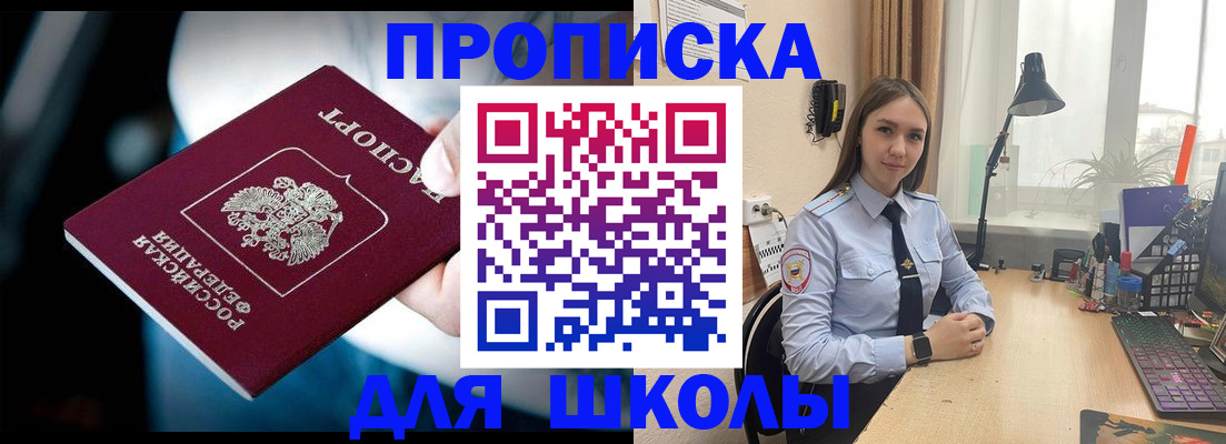 прописка в Жердевке