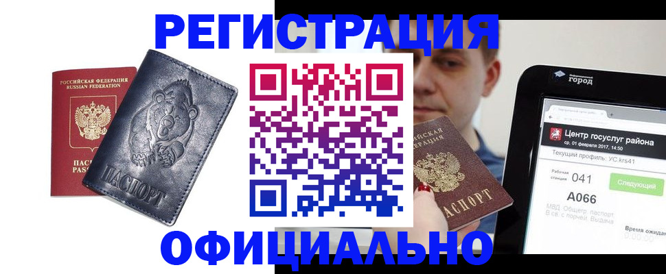 временная регистрация законно в Жердевке