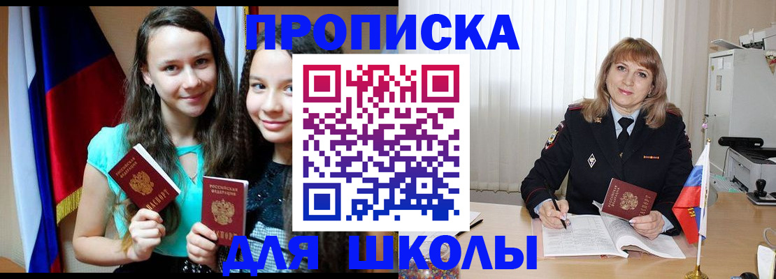 регистрация для школы в Жердевке